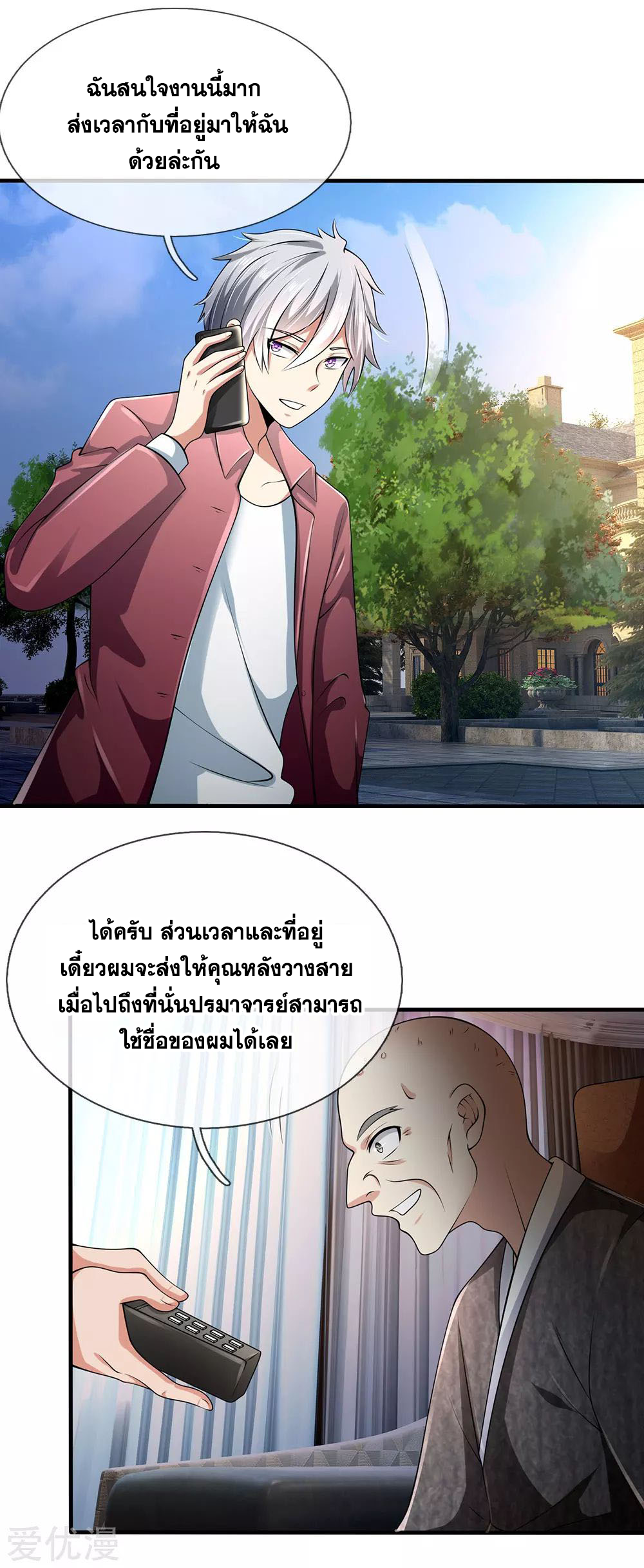 นครเซียนแห่งผู้ต่อต้านสวรรค์ ตอนที่ 151 หน้า 11