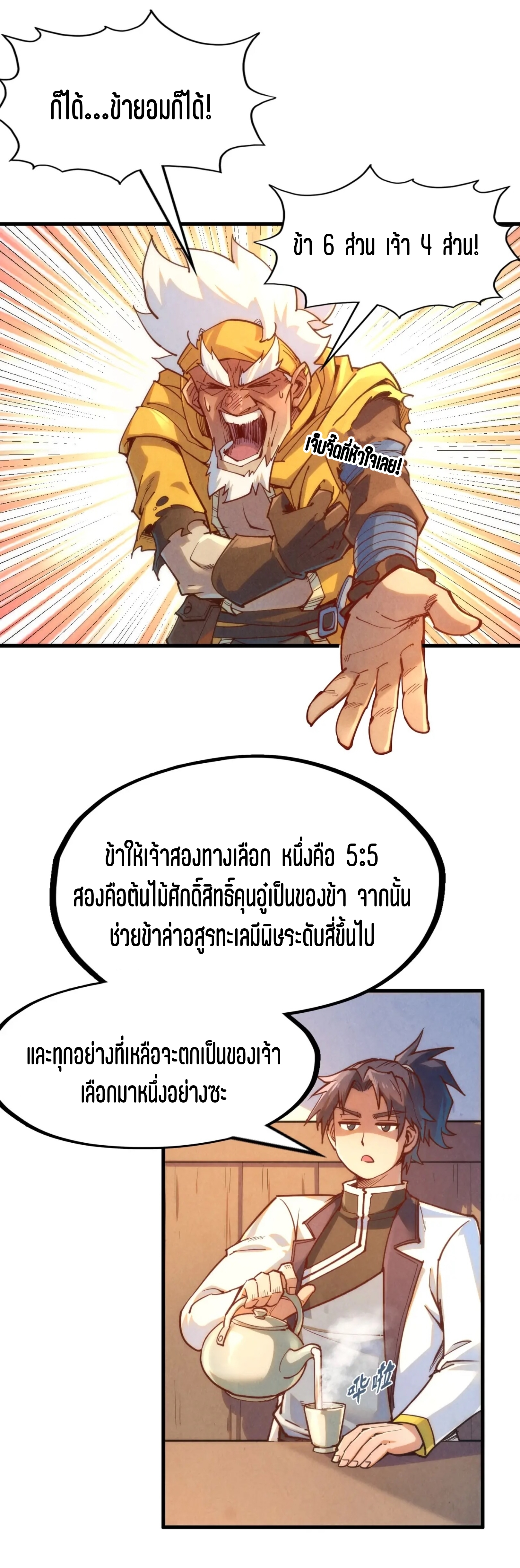 มหาเทพนิรันดร์กาล ตอนที่ 78 หน้า 28