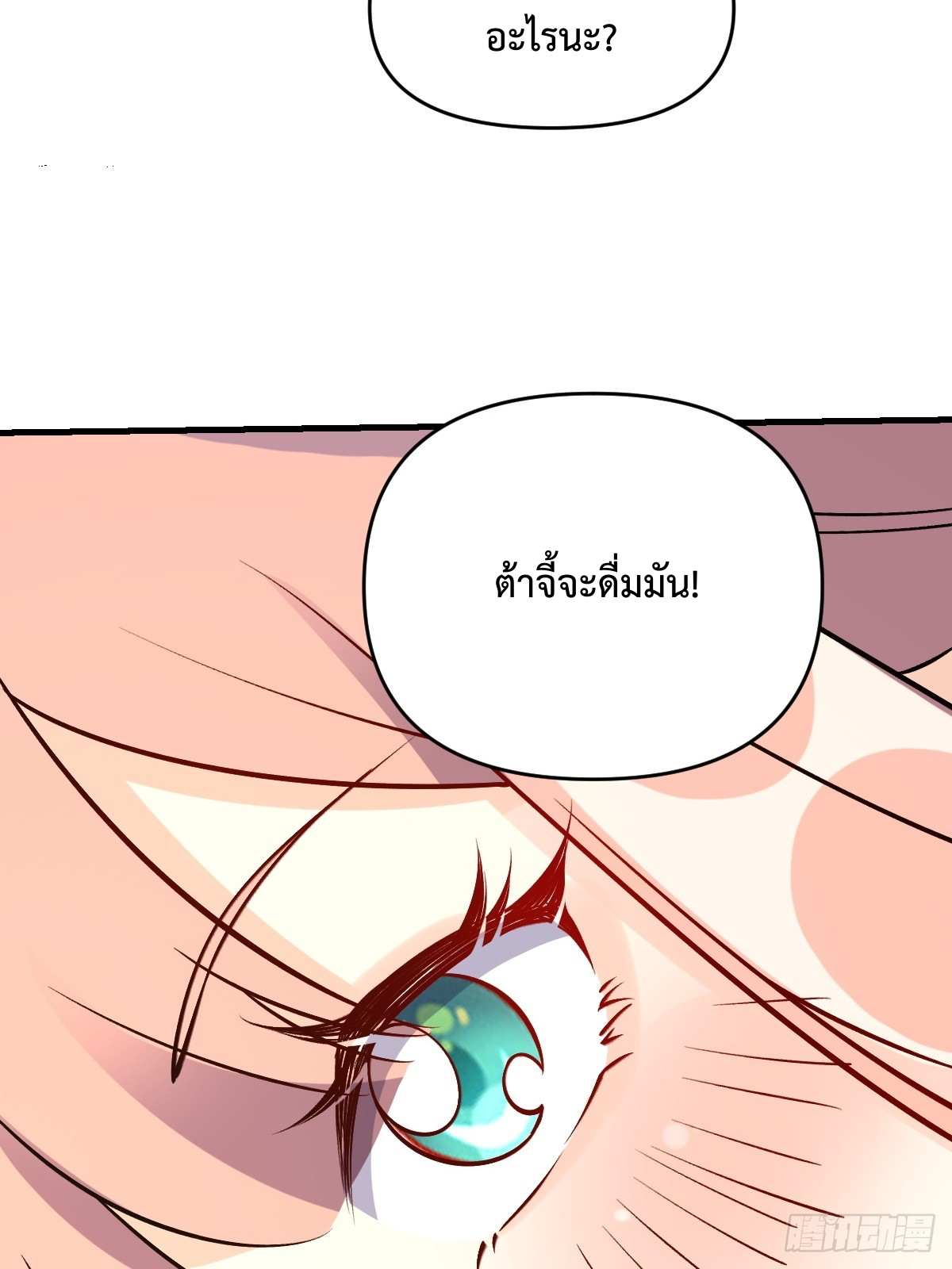 กลายเป็นว่าข้าคือจอมยุทธ์ผู้ยิ่งใหญ่ ตอนที่ 157 หน้า 12