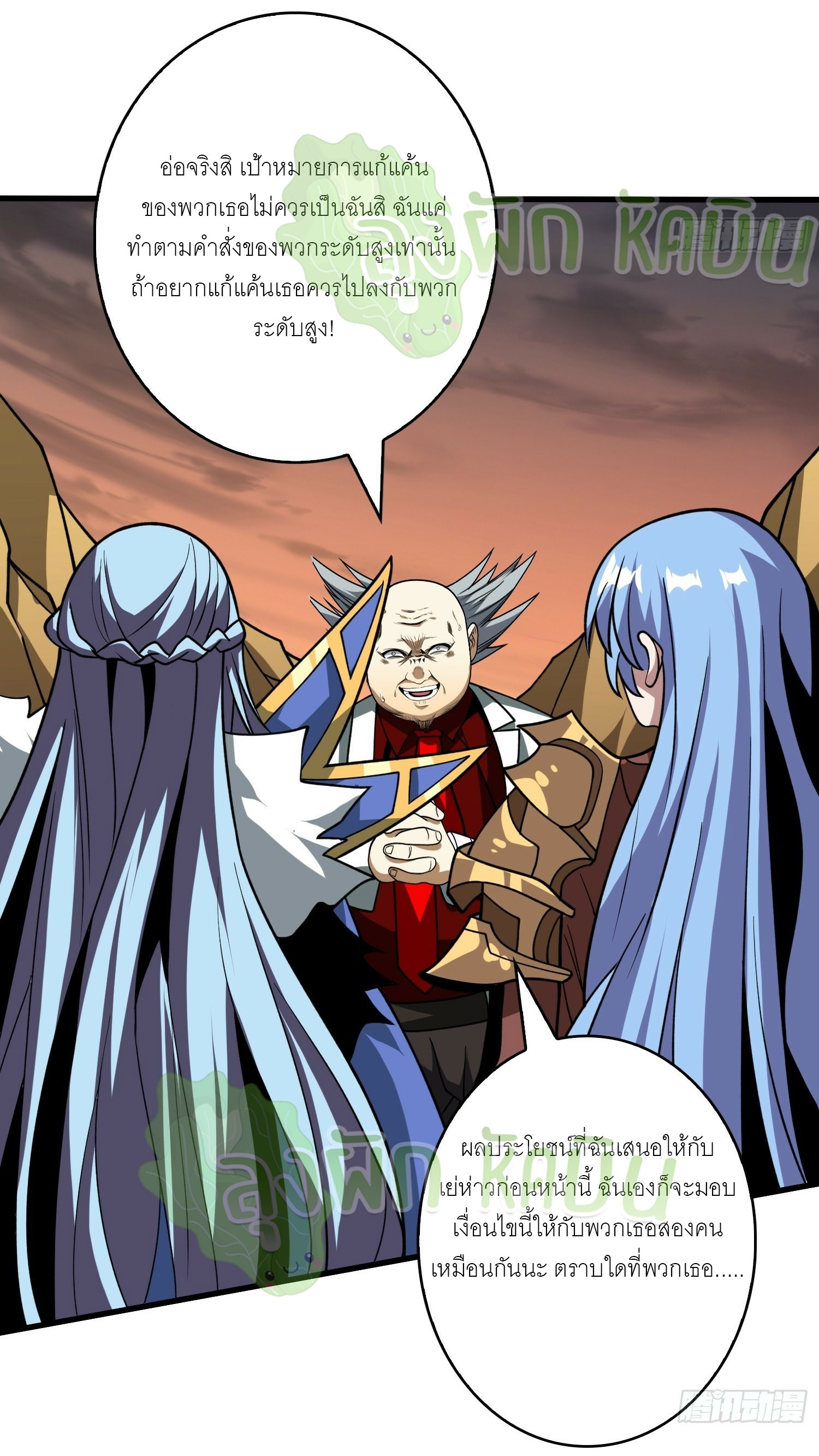 (ชนจีน) IT STARTS WITH A KINGPIN ACCOUNT - จุติจอมราชัน ตอนที่ 375 หน้า 4