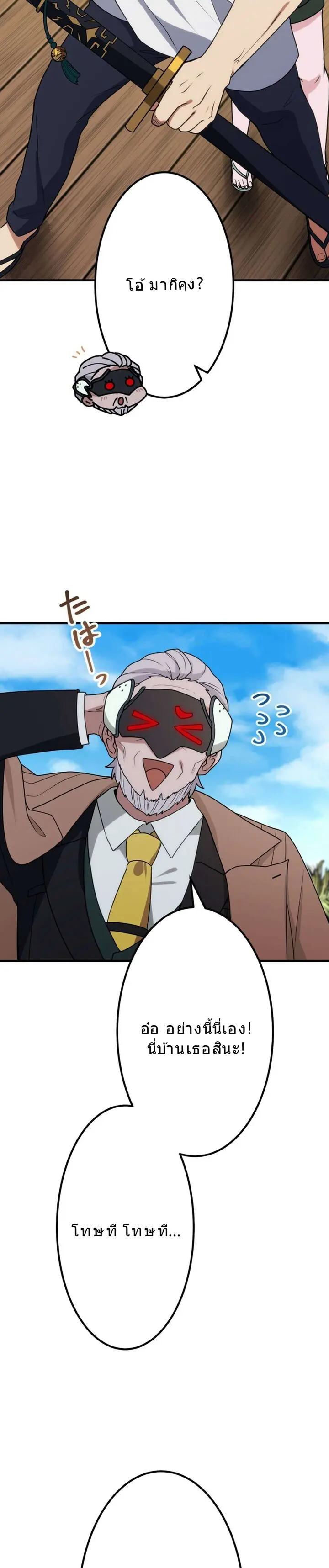 โชคเต็มพิกัด พลิกชะตาอาภัพ – นักผจญภัยสุดซวยสู่สุดยอดพลัง ด้วยสเตตัสกลับด้าน! ตอนที่ 25 หน้า 6