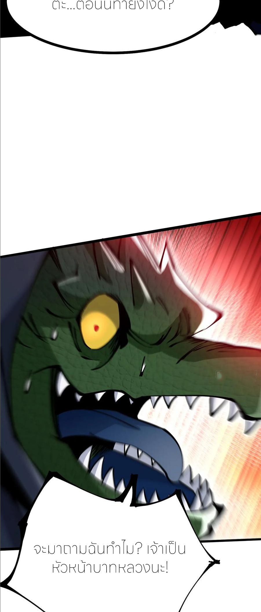 ไม่อยากเรียนทักษะ แห่งคำสาปเลย! ตอนที่ 96 หน้า 44