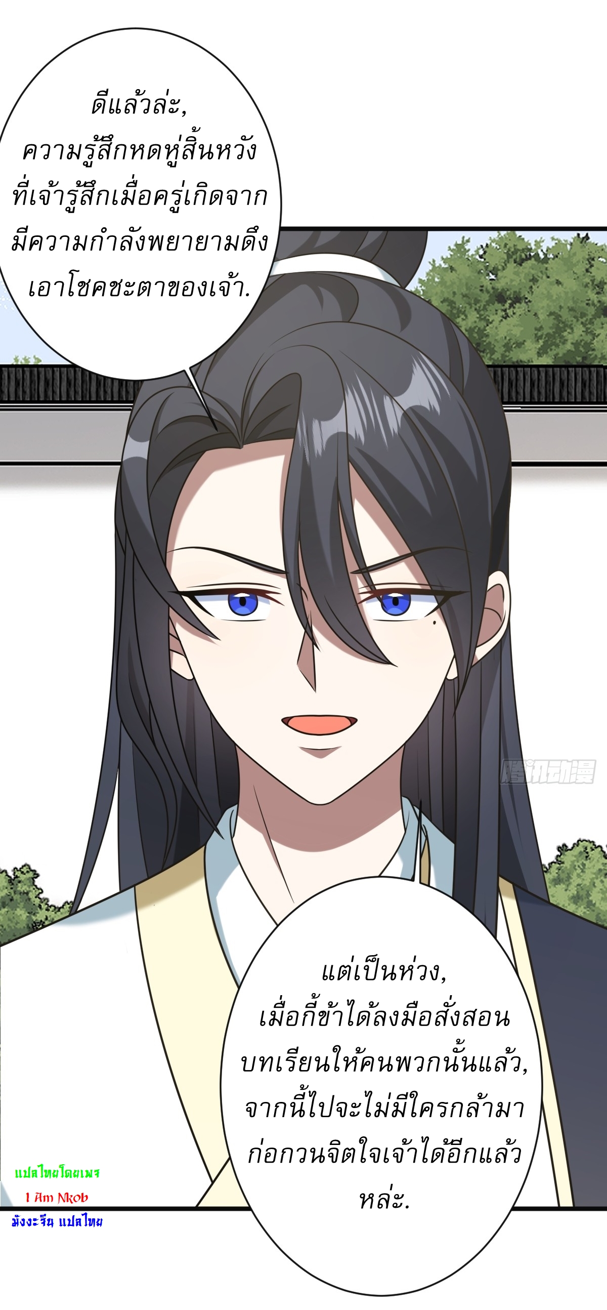 เก็บตัวร้อยปี จากนี้พี่ขอเทพ! INVINCIBLE AFTER A HUNDRED YEARS OF SECLUSION ตอนที่ 130 หน้า 31