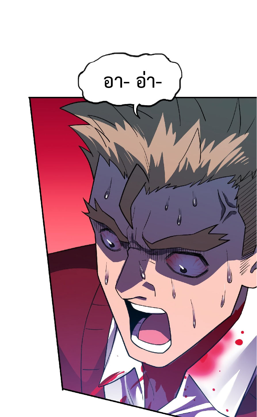 The People On Earth Are Too Ferocious ตอนที่ 122 หน้า 2