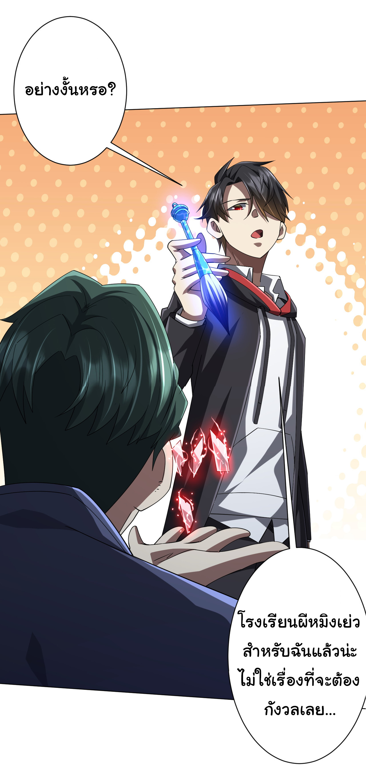 Start with trillions of coins ตอนที่ 103 หน้า 31