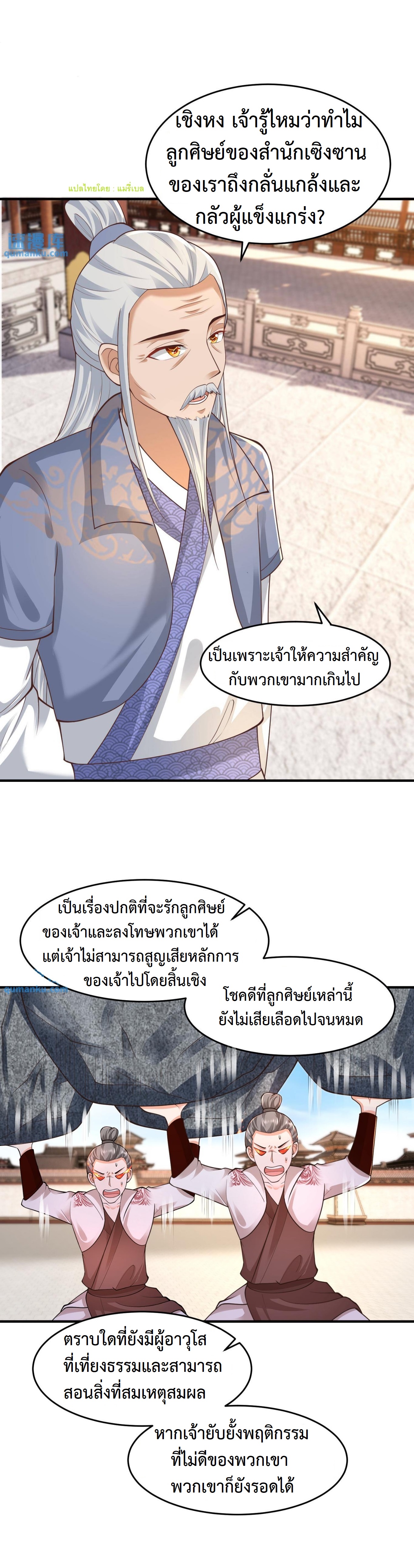 ปีศาจที่ไร้เทียมทานในโลก ตอนที่ 122 หน้า 6
