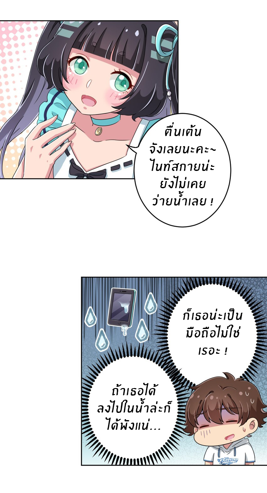 What is the use of God giving me this embarrassing superpower? ตอนที่ 21 หน้า 5