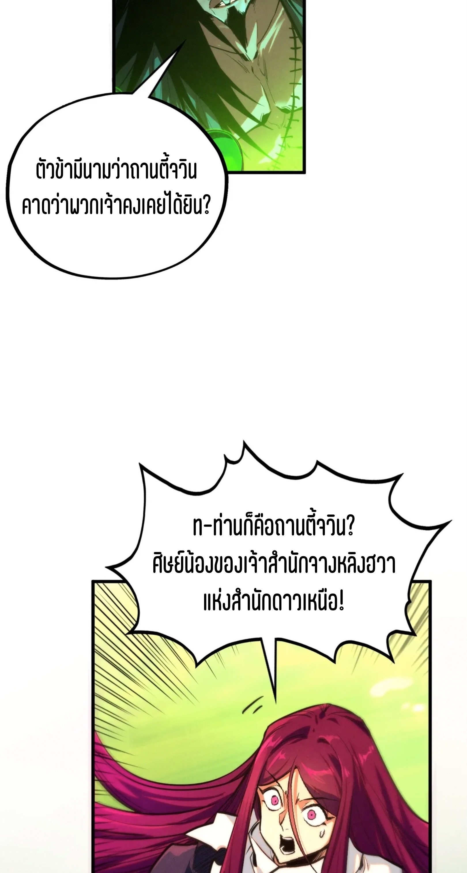 มหาเทพนิรันดร์กาล ตอนที่ 312 หน้า 26