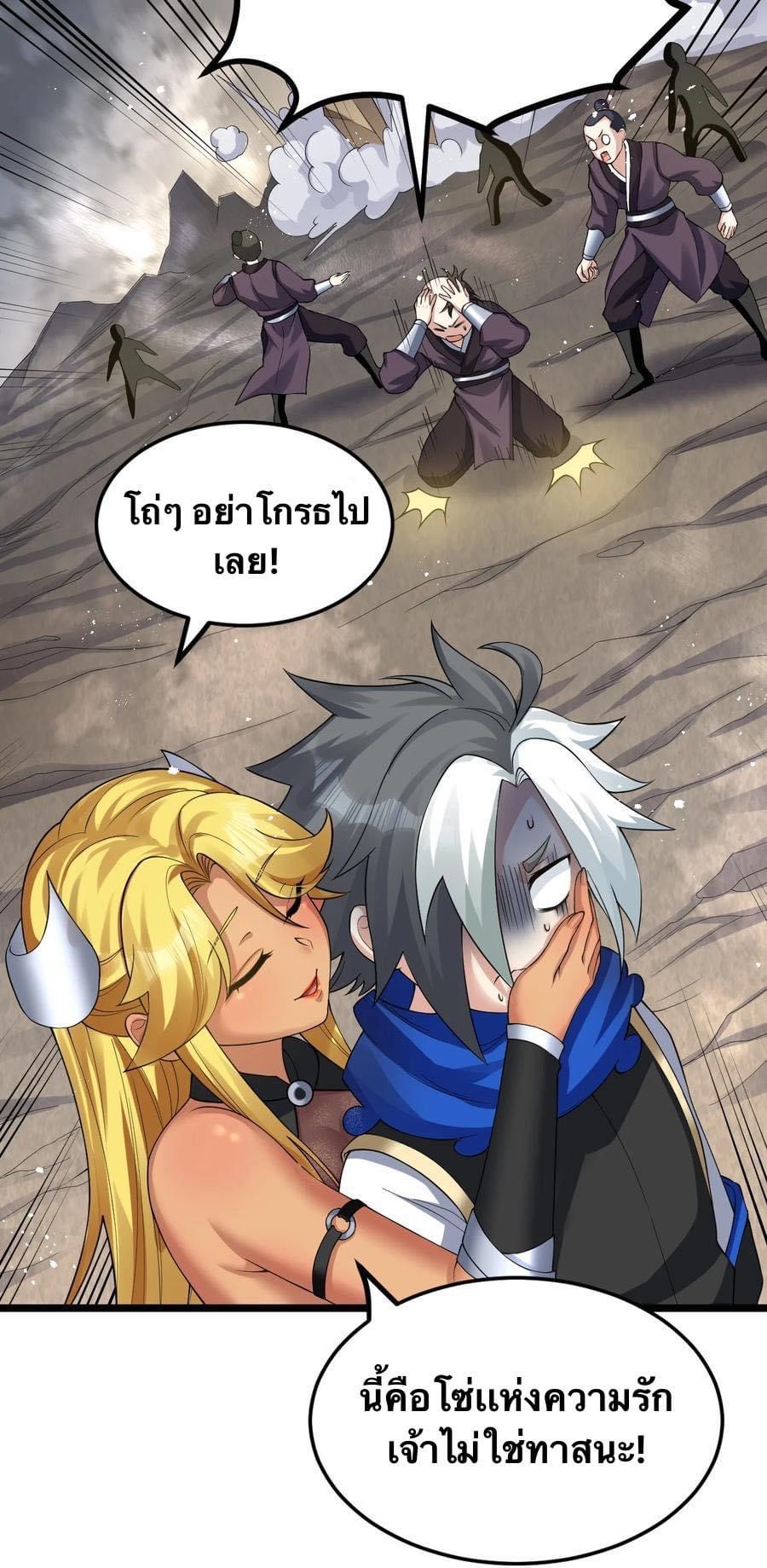 มหาบุรุษ ในตำนาน ตำนานที่หลับใหล (ศิษย์เบิ้มๆ) ตอนที่ 87 หน้า 5