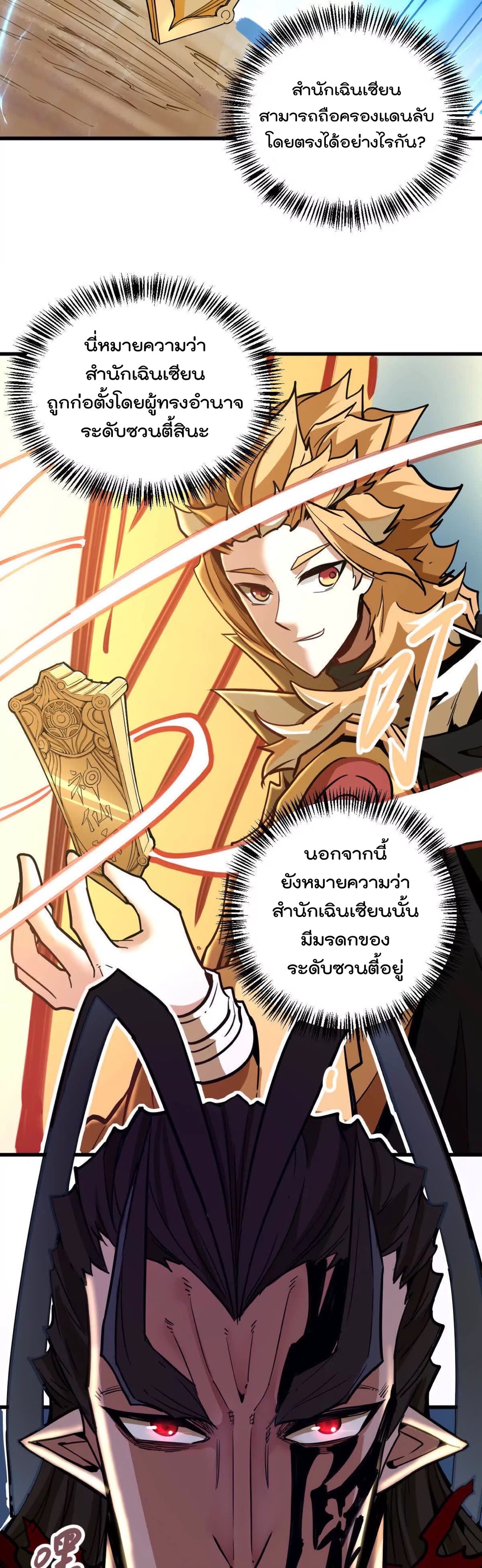 ระบบนิกายที่แข็งแกร่งที่สุด ตอนที่ 10 หน้า 17