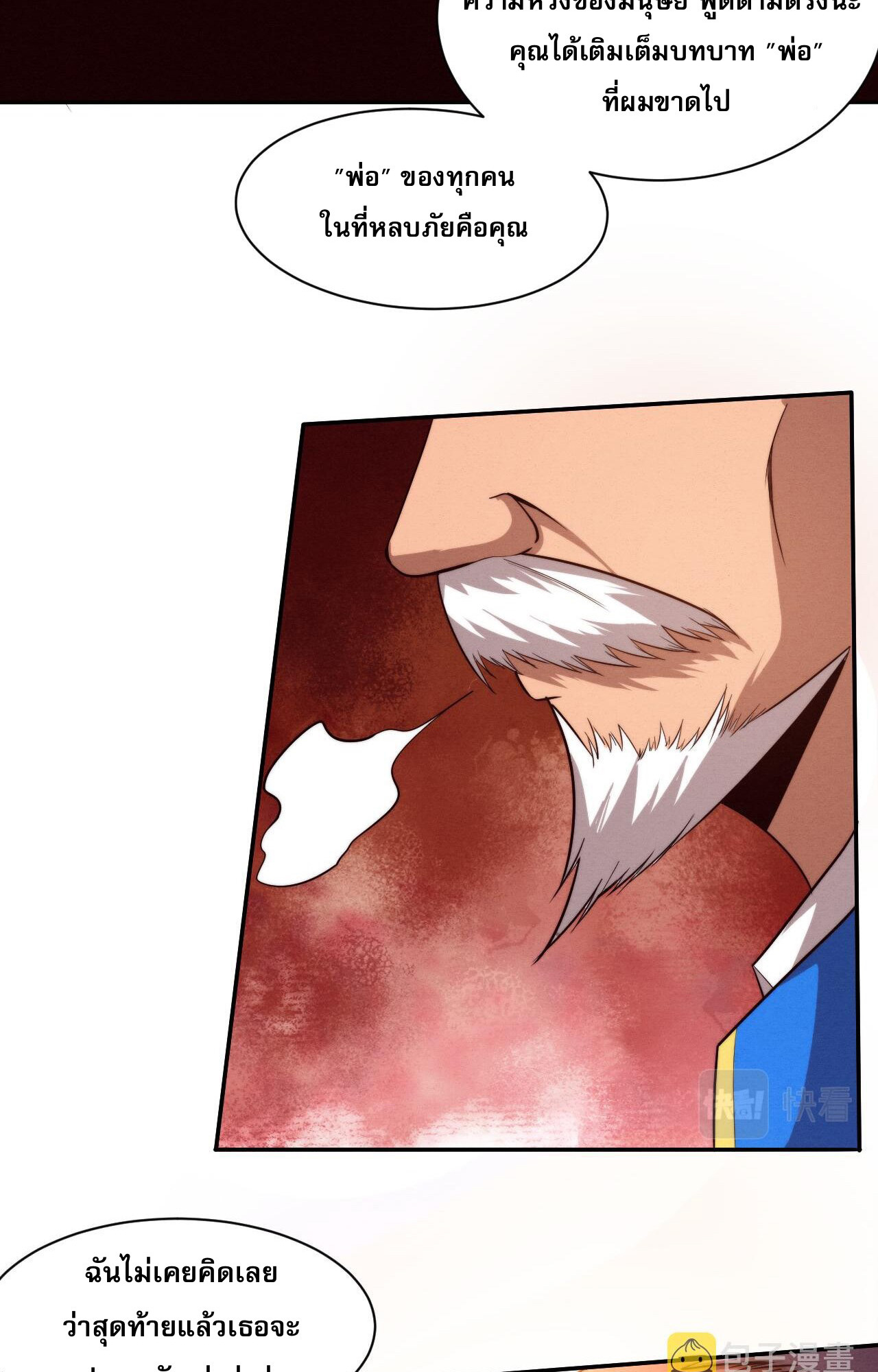 The Frenzy Of Evolution ตอนที่ 87 หน้า 13