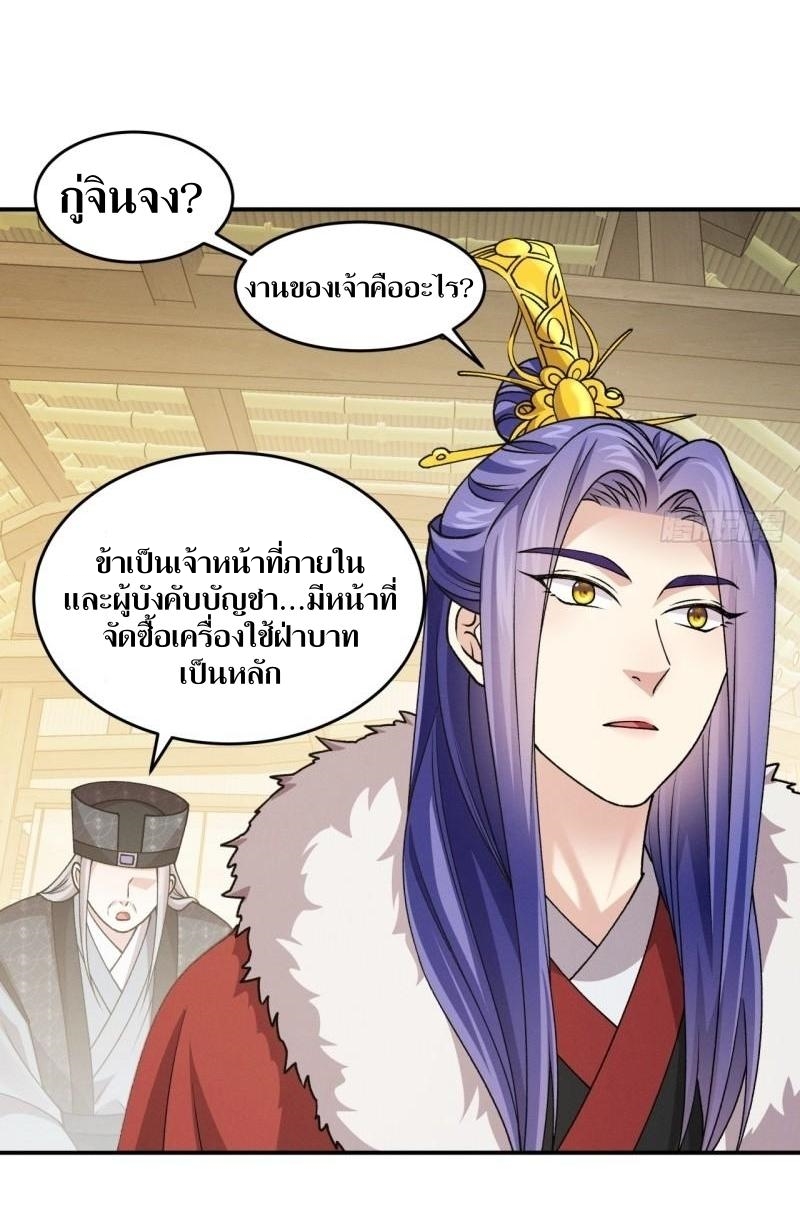 ข้าแค่ไม่เล่นไพ่ตามเกม ตอนที่ 155 หน้า 29