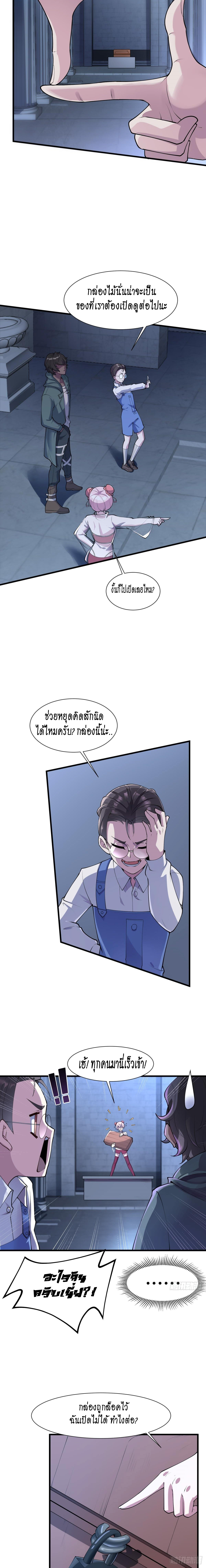ฉันไม่อยากเป็นที่ 1   [I Really Don't Want to Be the First] ตอนที่ 30 หน้า 8