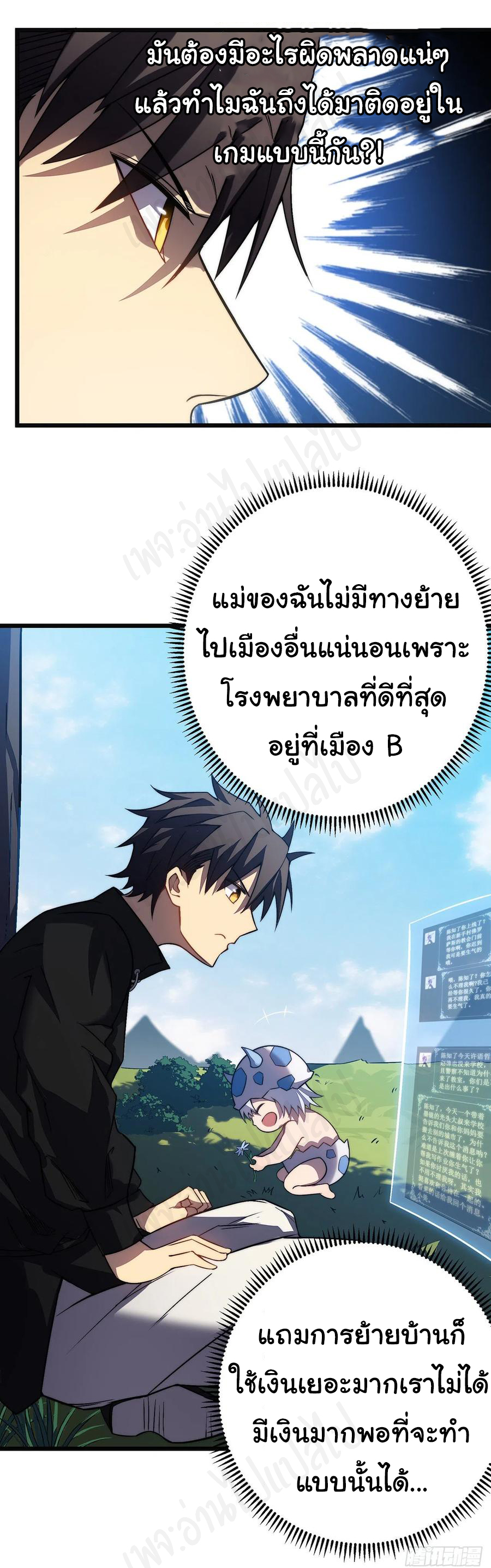 I killed the gods in another world ตอนที่ 34 หน้า 5