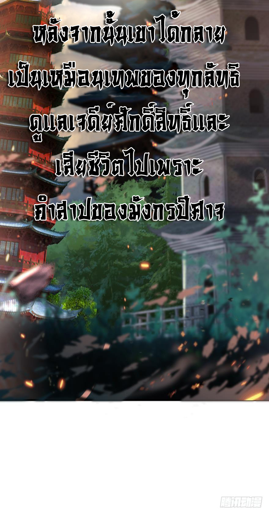 Ancestor online ตอนที่ 7 หน้า 33