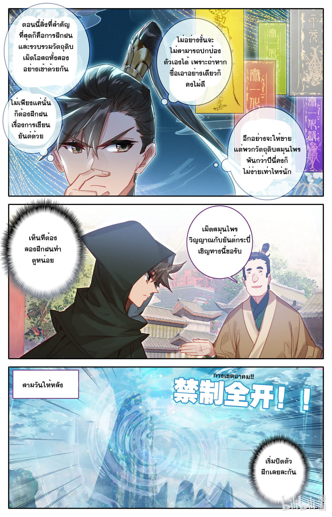 A record of a mortal's journey to immortality(ทันจีน) ตอนที่ 120 หน้า 12