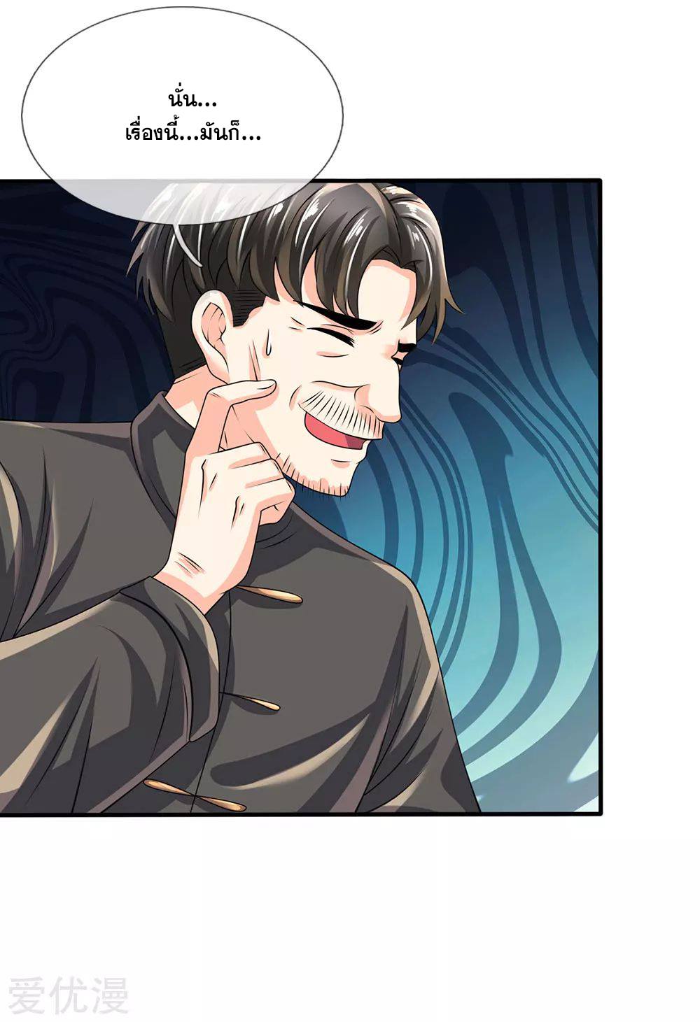 นครเซียนแห่งผู้ต่อต้านสวรรค์ ตอนที่ 116 หน้า 12