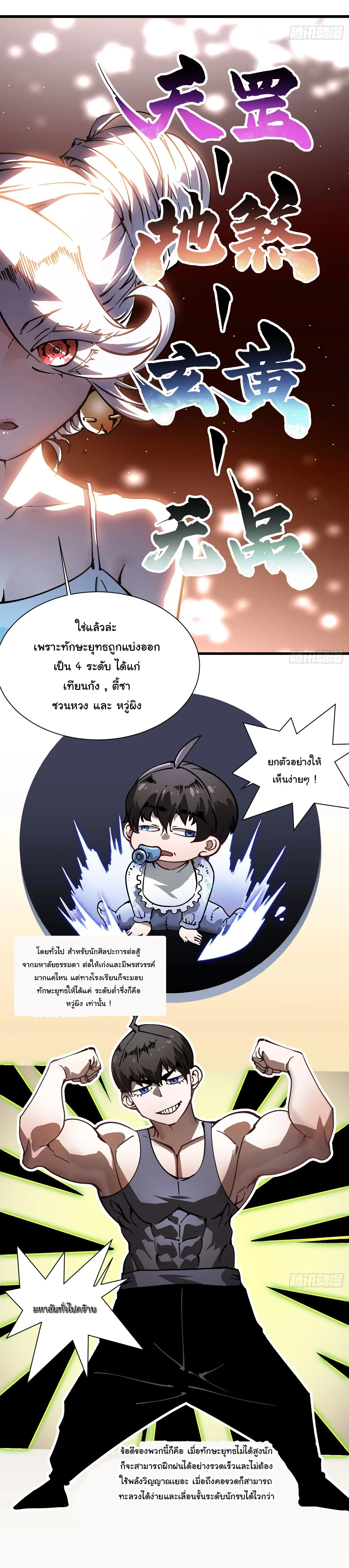 ขอให้ข้าเป็นราชาเเห่งเหล่ามอนเตอร์ ( starting from awakening the king of monsters ) ตอนที่ 46 หน้า 15