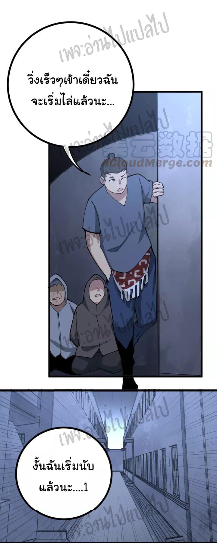 Bad Hand Witch Doctor สุดยอดพ่อมดหมอผี ตอนที่ 69 หน้า 31