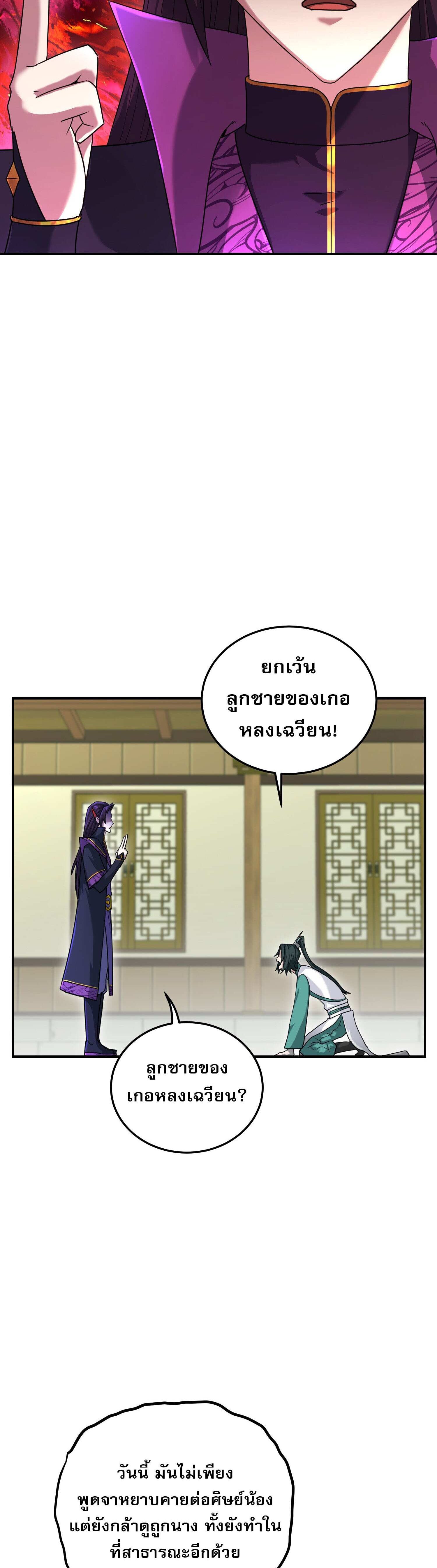 เกิดใหม่ในร่างบรรพบุรุษลัทธิมาร(จบ) ตอนที่ 13 หน้า 27