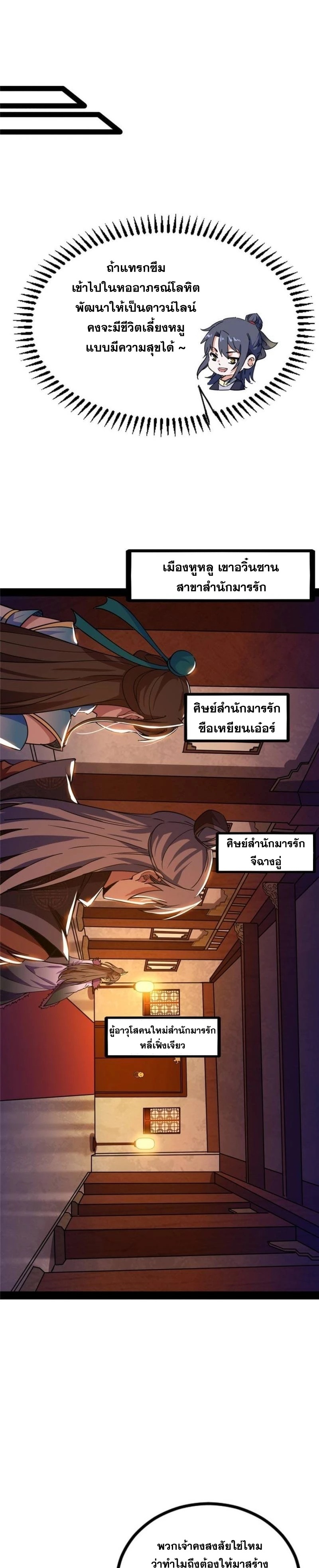 I'm an Evil God ข้าคือจักรพรรดิปีศาจ ตอนที่ 261 หน้า 12