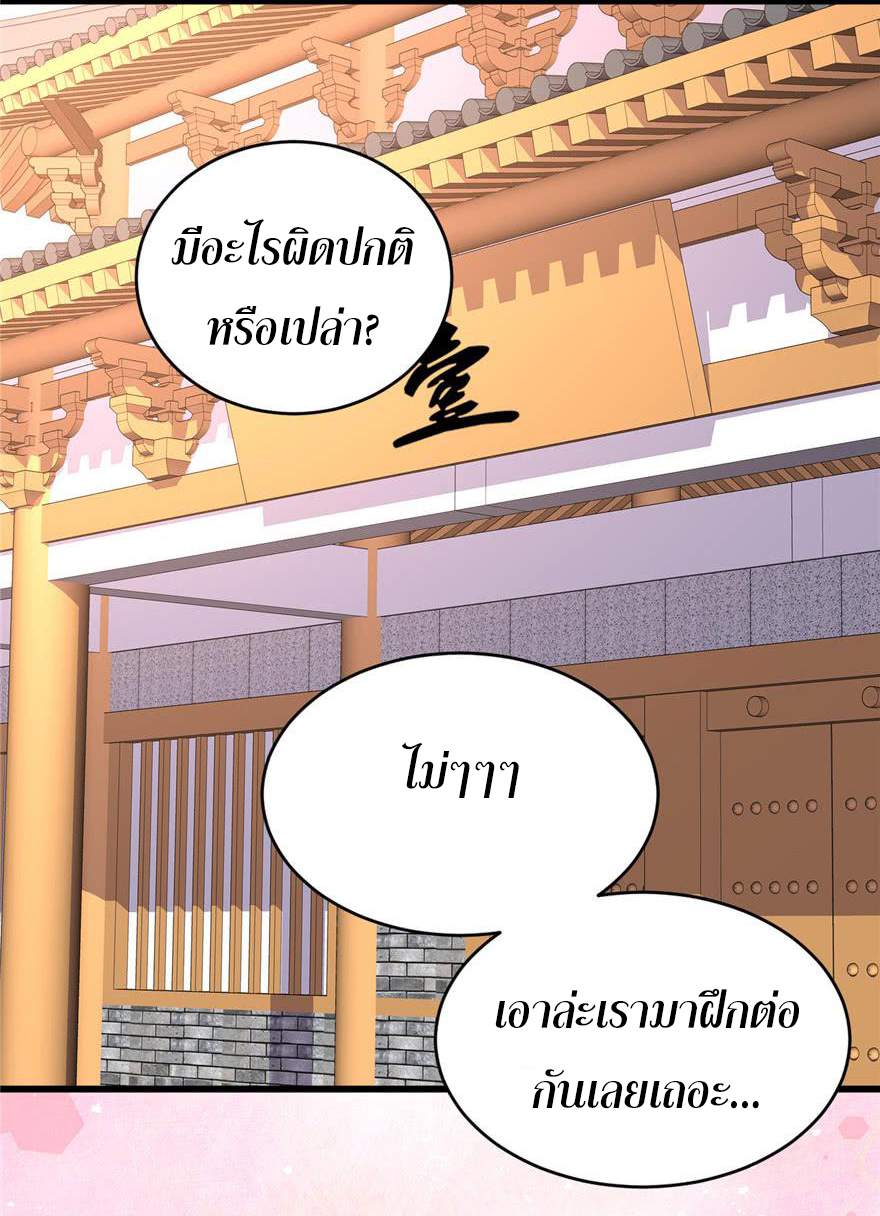 I might be a fake fairy ตอนที่ 15 หน้า 24