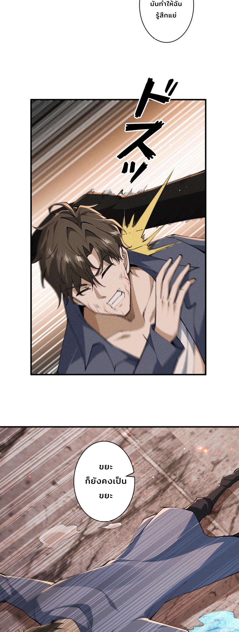 ราชาปีศาจผู้เติบโตจากมหันตภัย ตอนที่ 2 หน้า 14