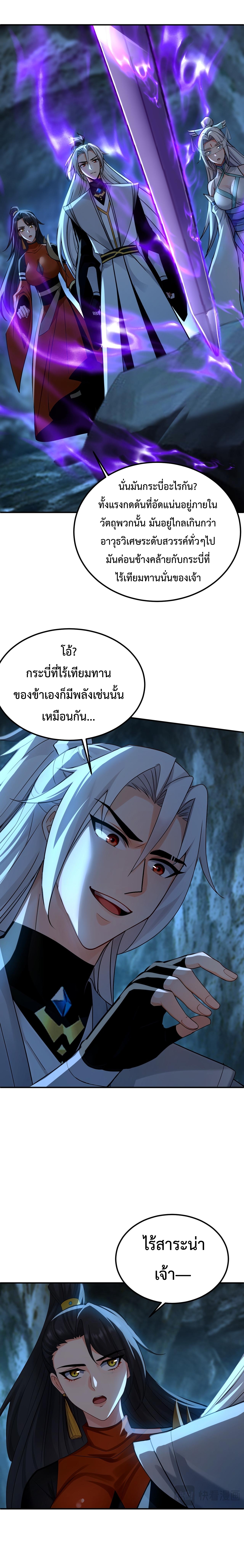 ข้าขอบ่มเพาะศิษย์แบบชิวๆ ก็แล้วกัน! (ชนจีน) ตอนที่ 165 หน้า 6