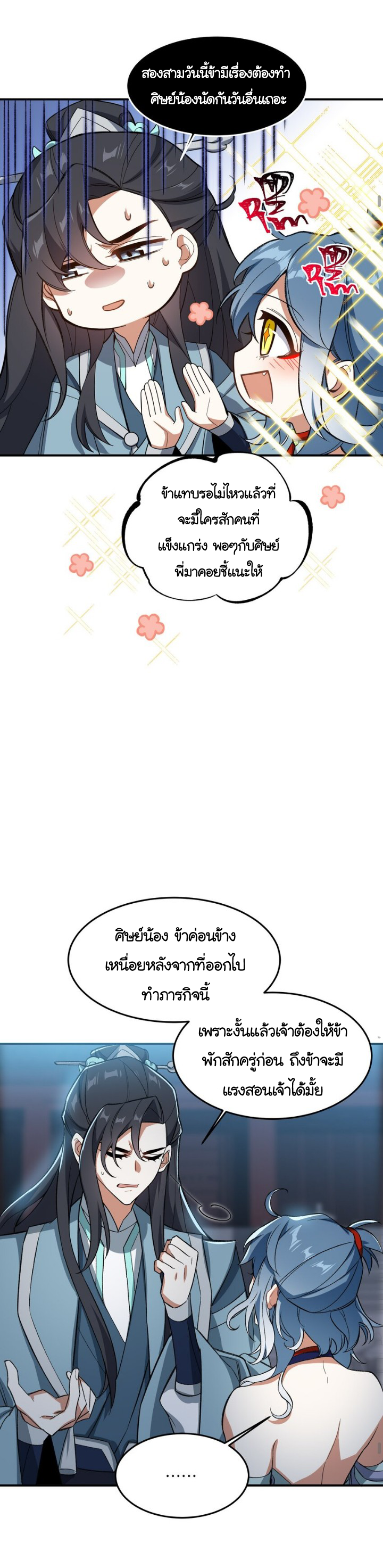 (โลกแห่งการบ่มเพาะพลังอมตะ) ตอนที่ 14 หน้า 17