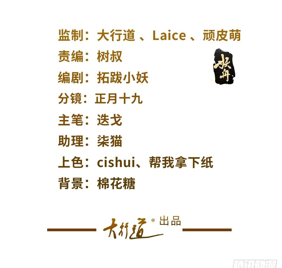 Arch villain วายร้ายระดับเทพ ตอนที่ 16 หน้า 2