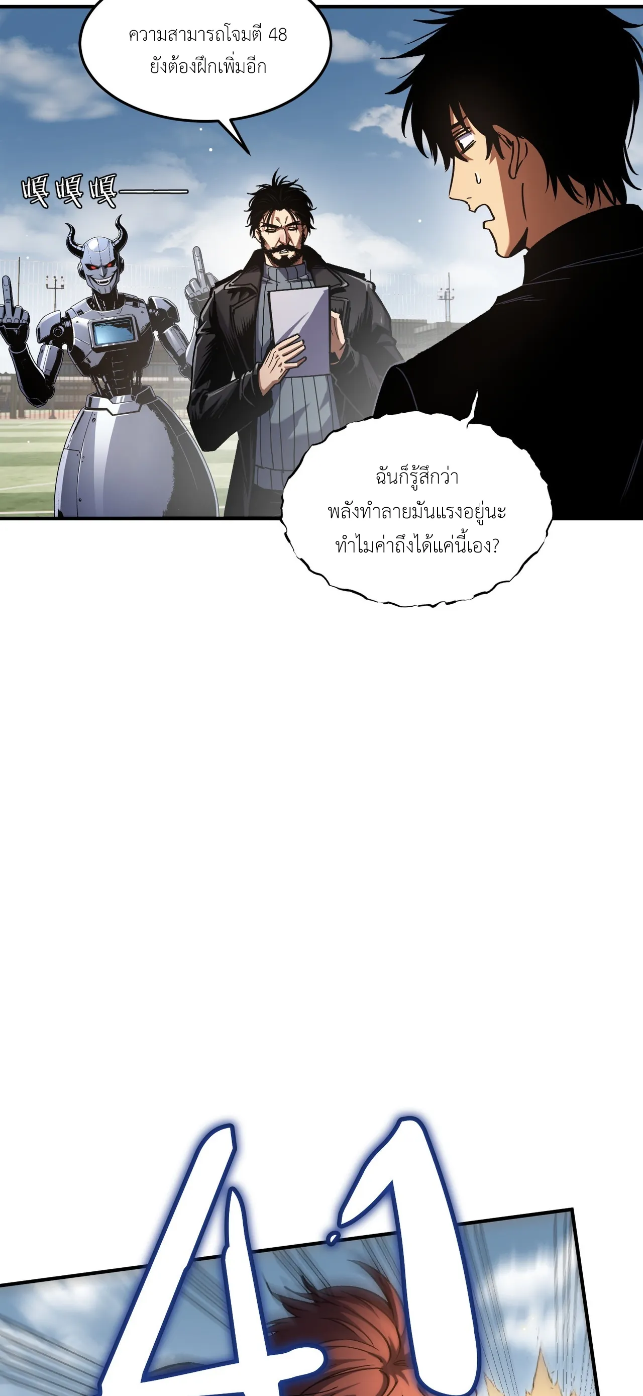 ลอร์ดอันเดด : เส้นทางจากเถ้ากระดูกสู่บัลลังก์มรณะ ตอนที่ 4 หน้า 42