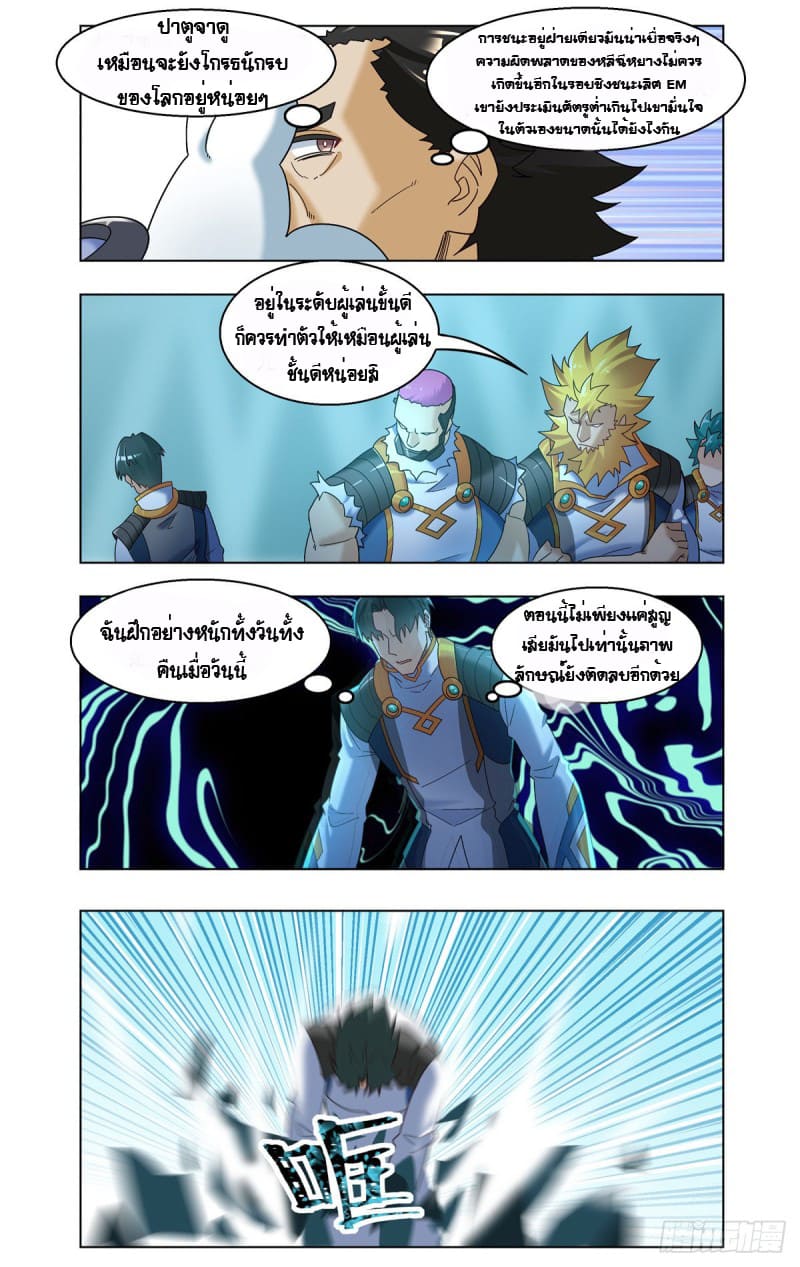 Future Break Point ตอนที่ 43 หน้า 10