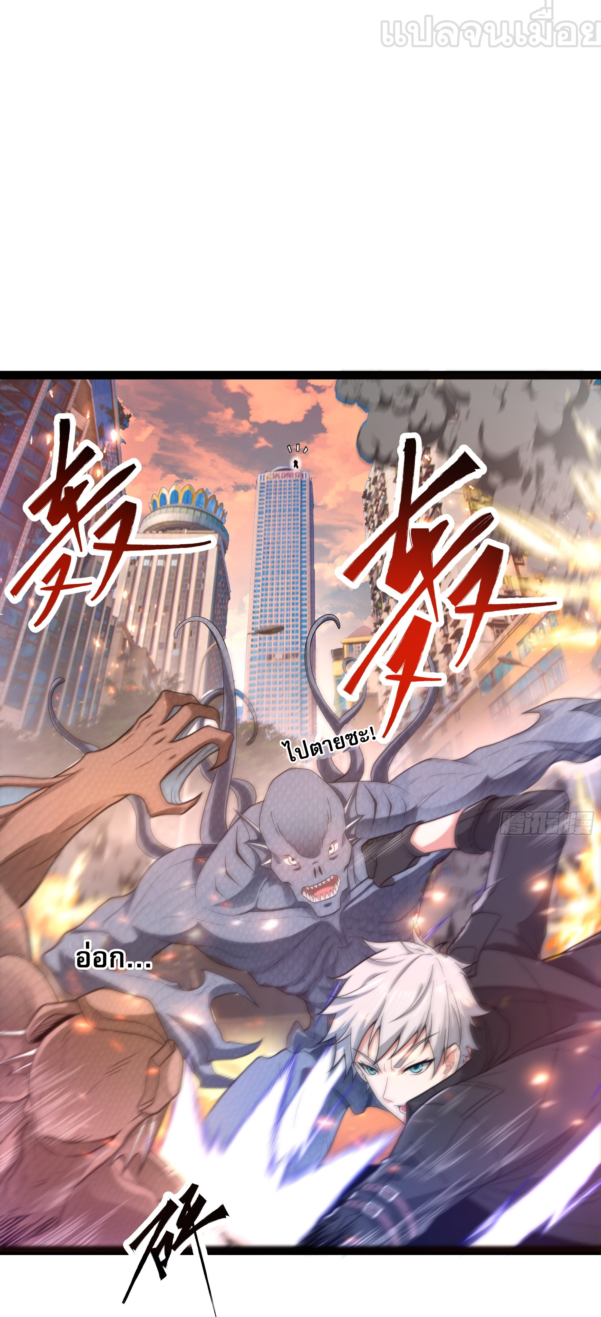 ผู้แข็งแกร่งที่สุดในต่างโลก ตอนที่ 1 หน้า 21