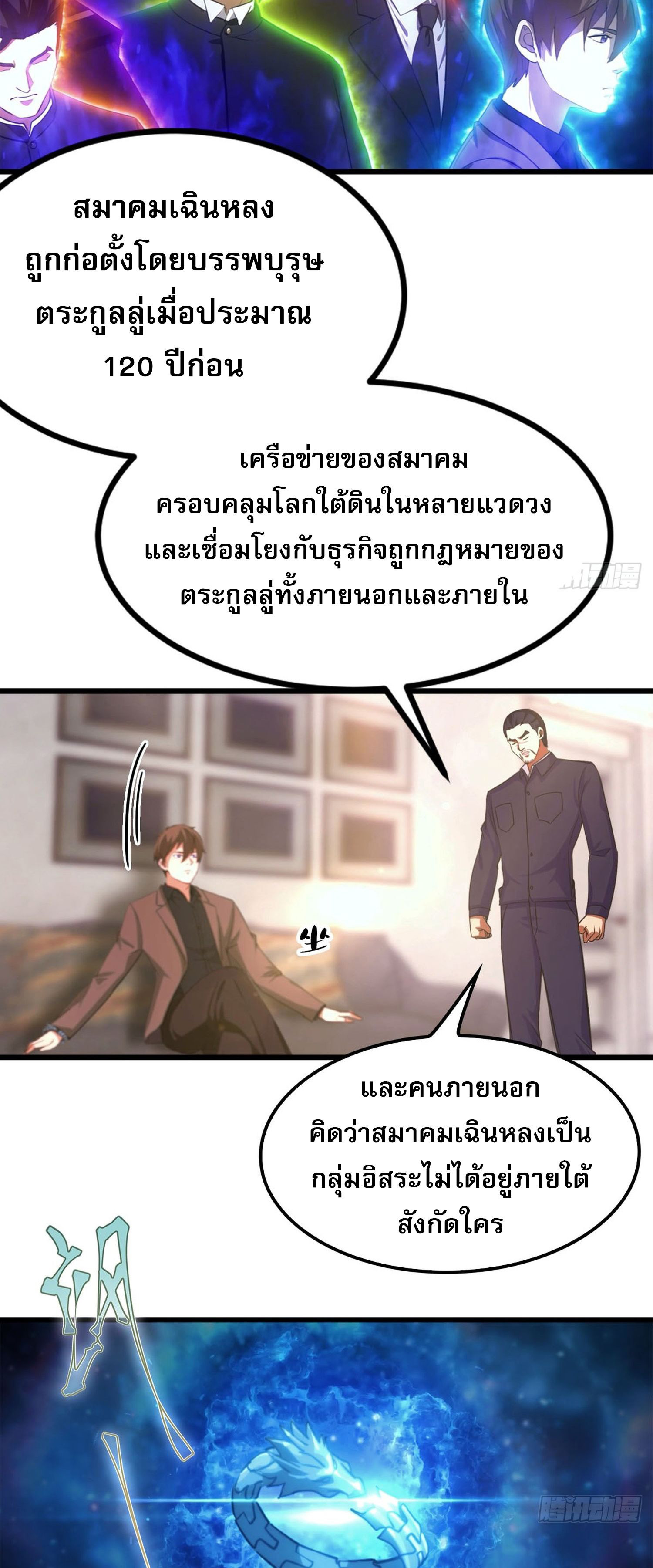 ข้าคือแพทย์ยุทธไร้เทียมทาน ตอนที่ 13 หน้า 14
