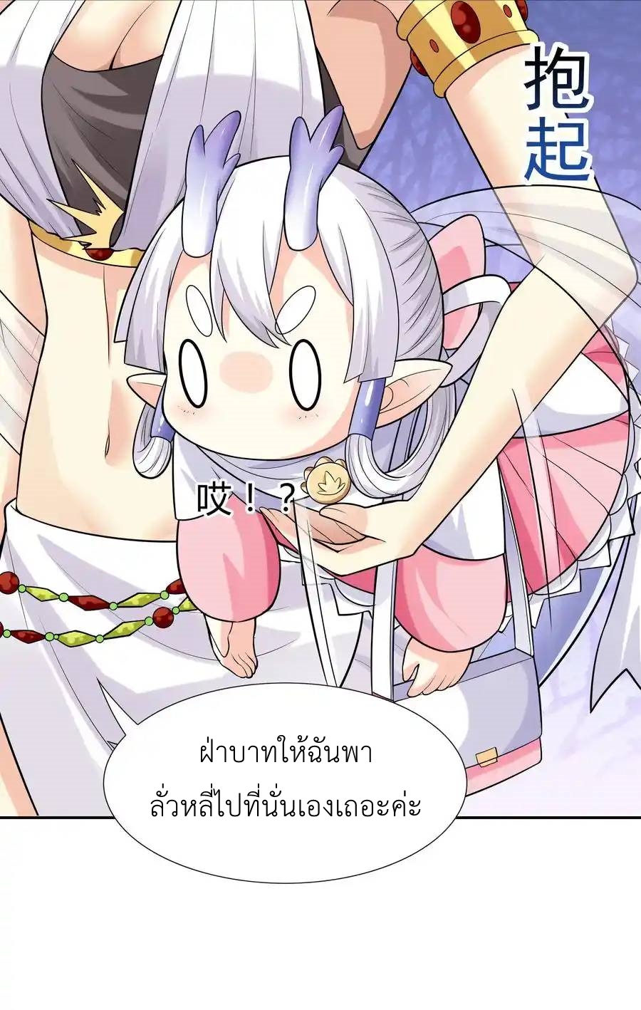 My Harem Is Entirely Female Demon Villains ตอนที่ 18 หน้า 51