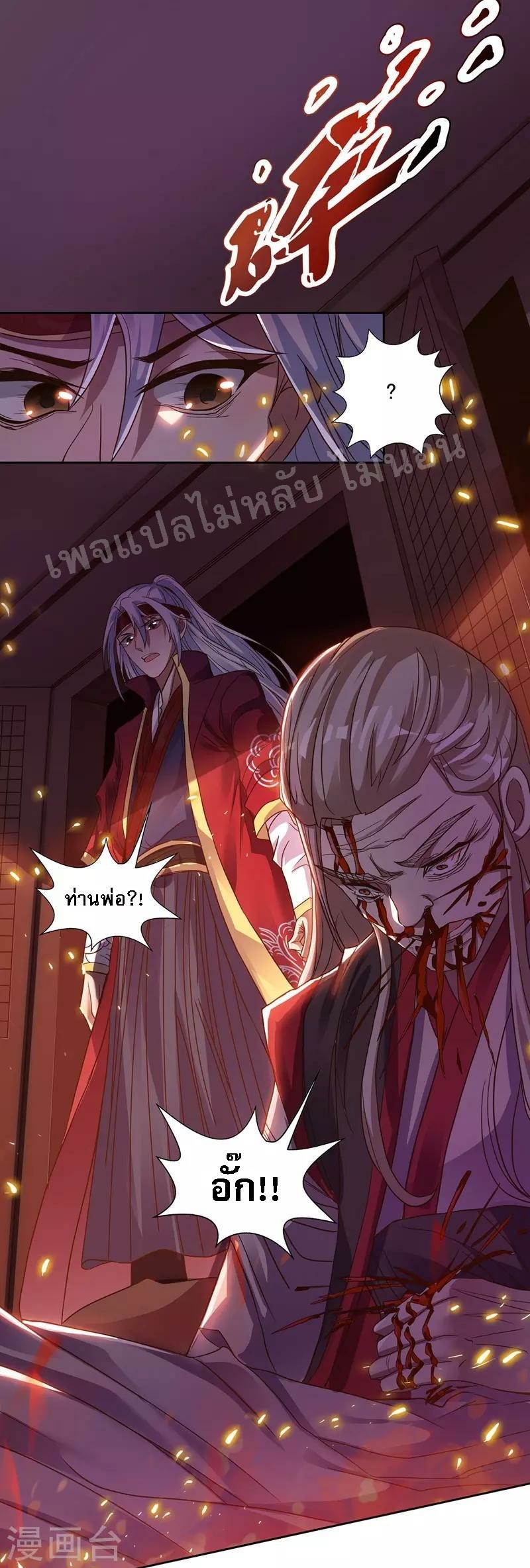 |.เทียนหยุนราชันพิชิตสวรรค์ ตอนที่ 2 หน้า 11