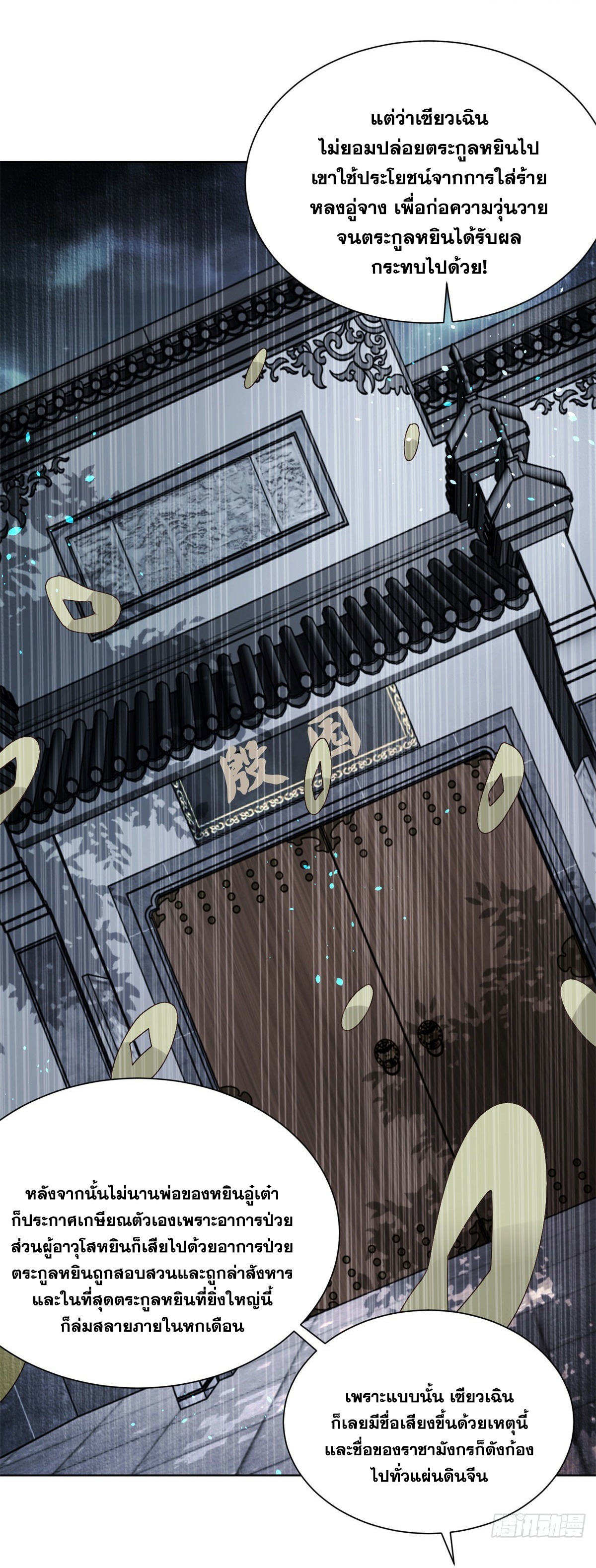 Arch villain วายร้ายระดับเทพ ตอนที่ 49 หน้า 7