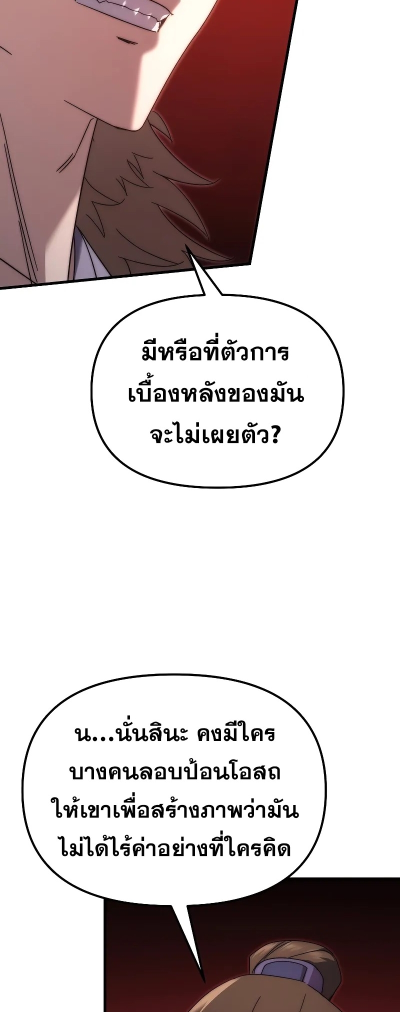 ตำนานการจุติใหม่ของเทพมาร ตอนที่ 2 หน้า 109