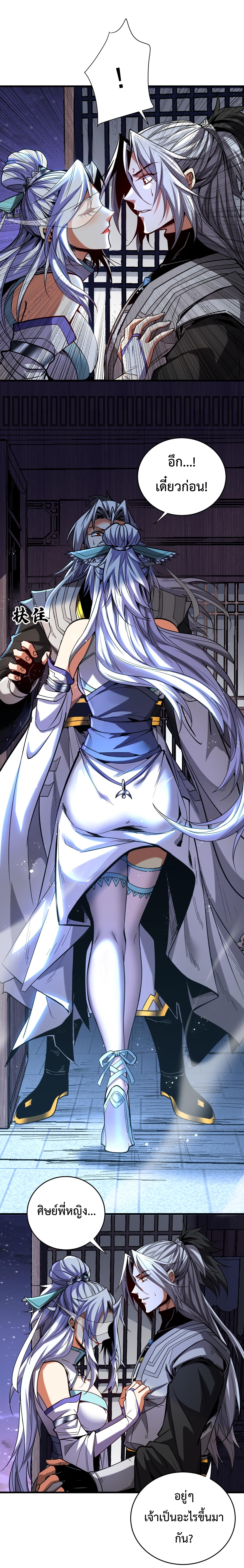 ข้าขอบ่มเพาะศิษย์แบบชิวๆ ก็แล้วกัน! (ชนจีน) ตอนที่ 128 หน้า 11