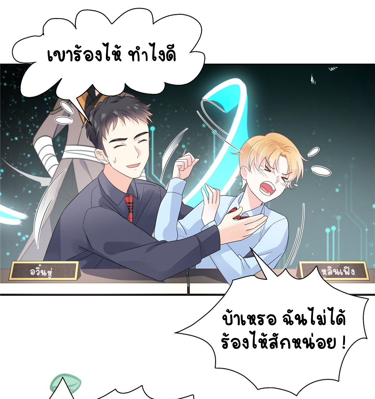 เจ้าชายโรงเรียนแห่งชาติเป็นเด็กผู้หญิง ตอนที่ 98 หน้า 16