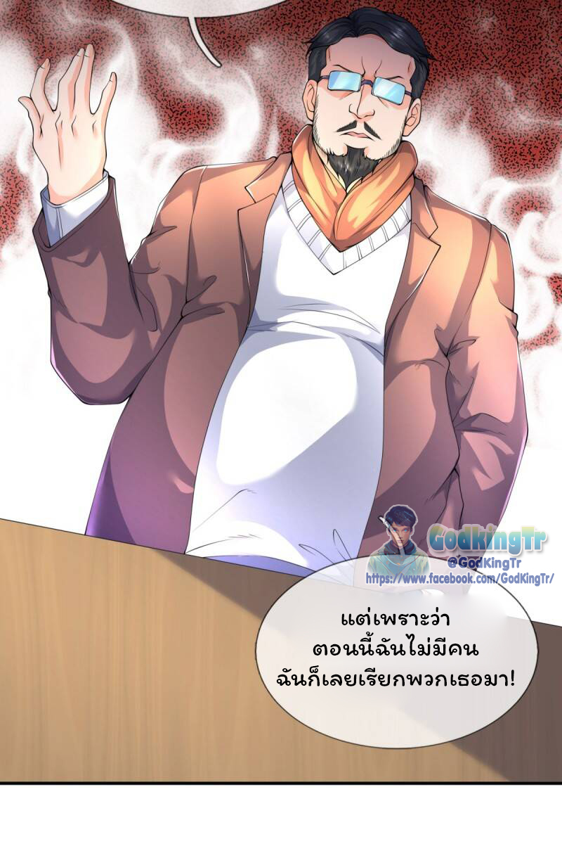 ราชาเทพนิรันดร์ (Eternal god king) ตอนที่ 224 หน้า 9