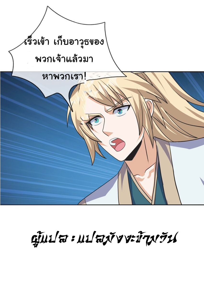 Being a Teacher is Invincible in World ตอนที่ 62 หน้า 53