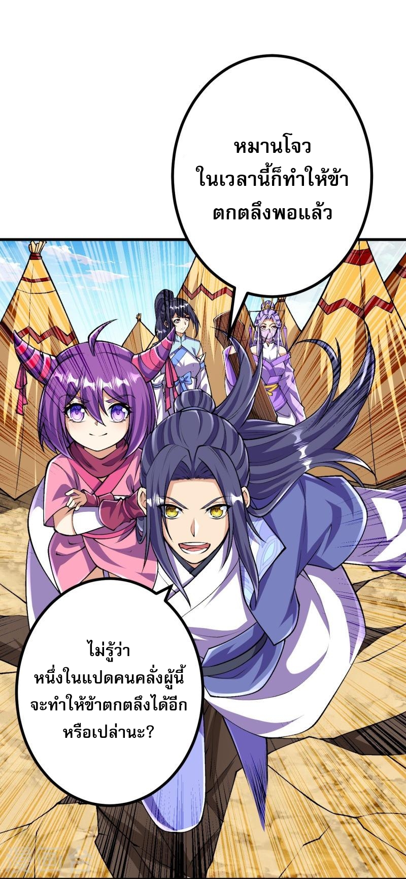 ผู้ขัดเกลาร่างกายที่แข็งแกร่งที่สุดในประวัติศาสตร์ ตอนที่ 96 หน้า 22