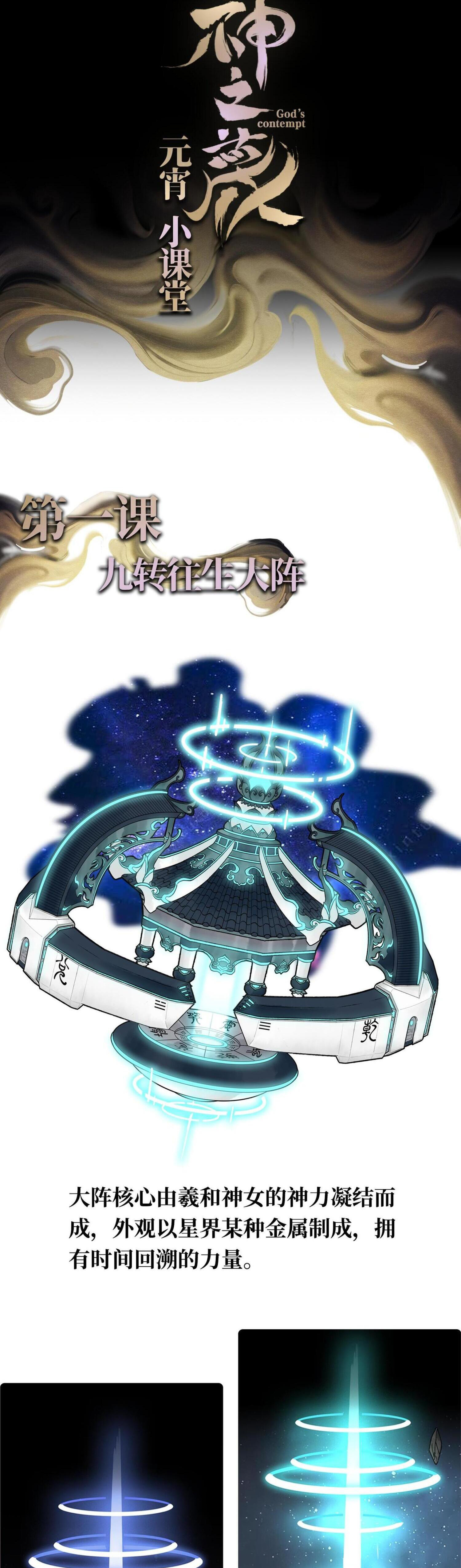 ปรามาสแห่งเทพ ตอนที่ 1 หน้า 38