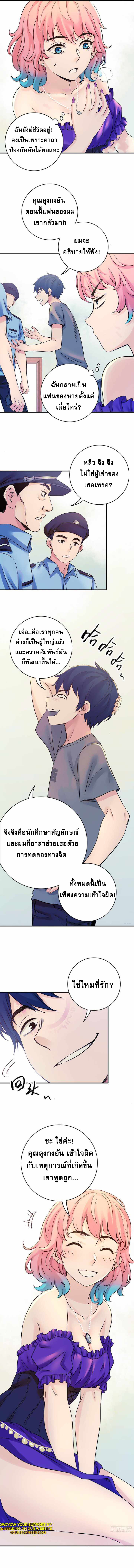 The Ultimate Symbol - ผมมีสัญลักษณ์สุดโกง ตอนที่ 5 หน้า 3