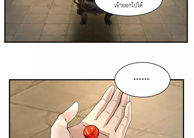 Chaos Alchemist (วิบัติการณ์เทพเซียนโอสถ) ตอนที่ 172 หน้า 4