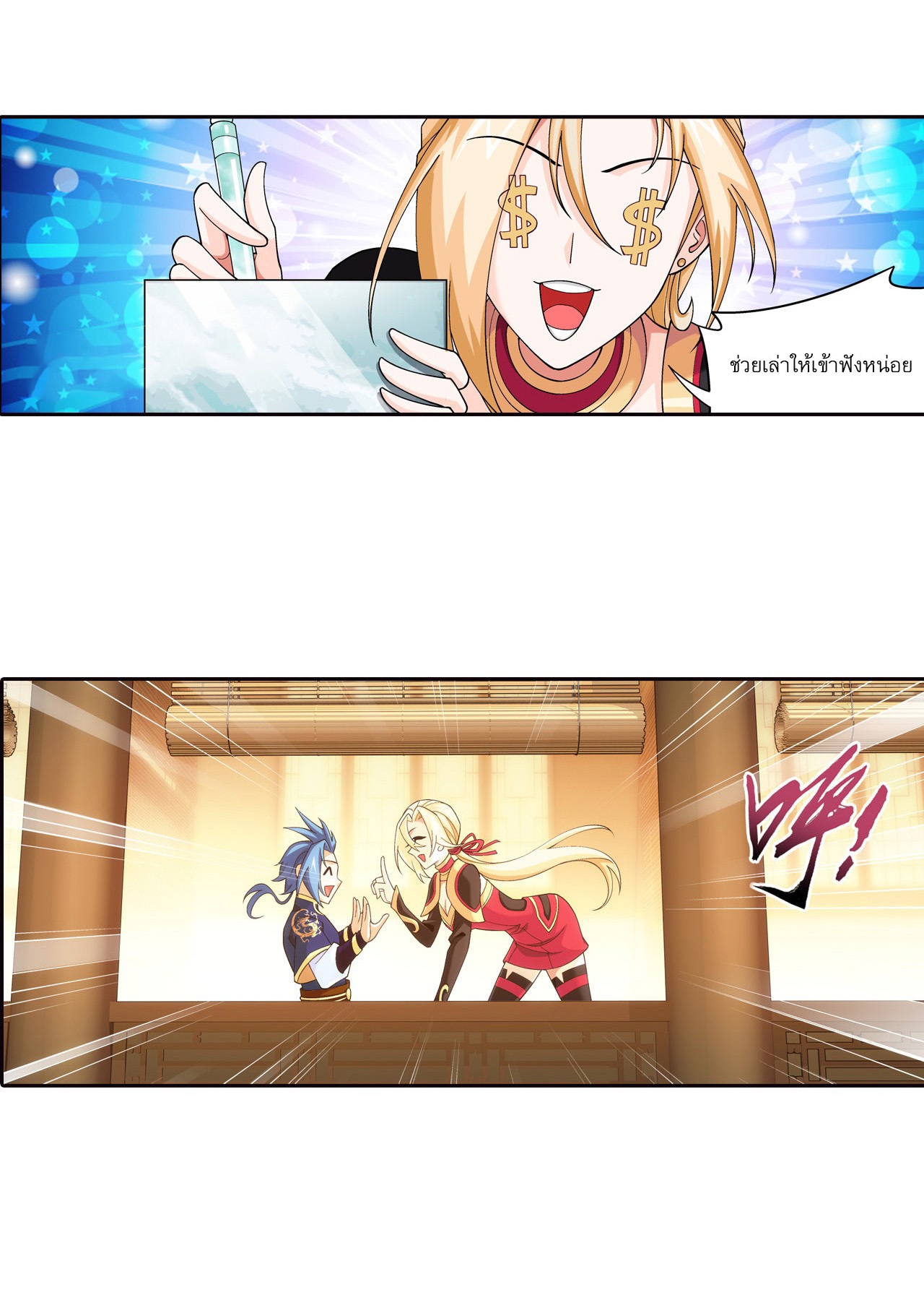 Da Zhu Zai ศึกปรมาจารย์สะท้านฟ้า (ชนจีน) ตอนที่ 271 หน้า 19