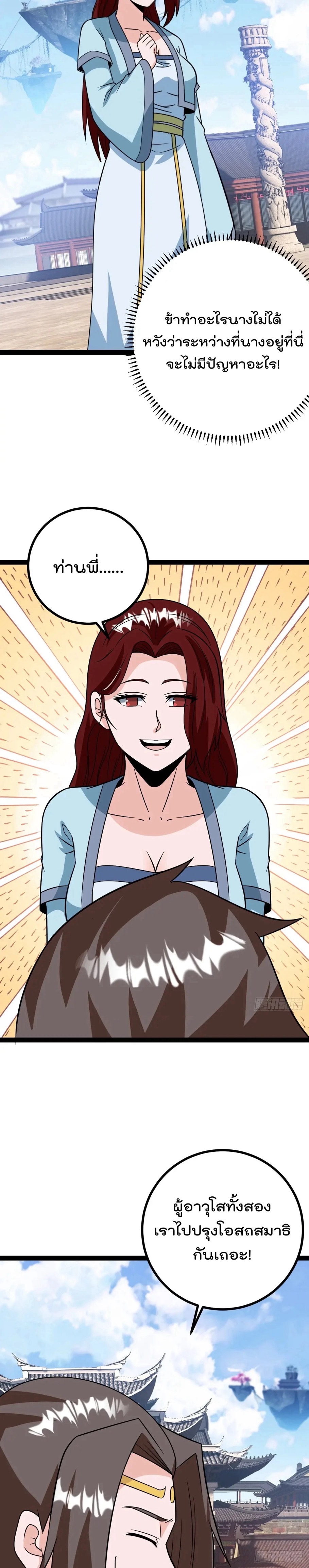มาต่างโลกร้อยปีพึ่งมีระบบซะงั้น ตอนที่ 67 หน้า 14
