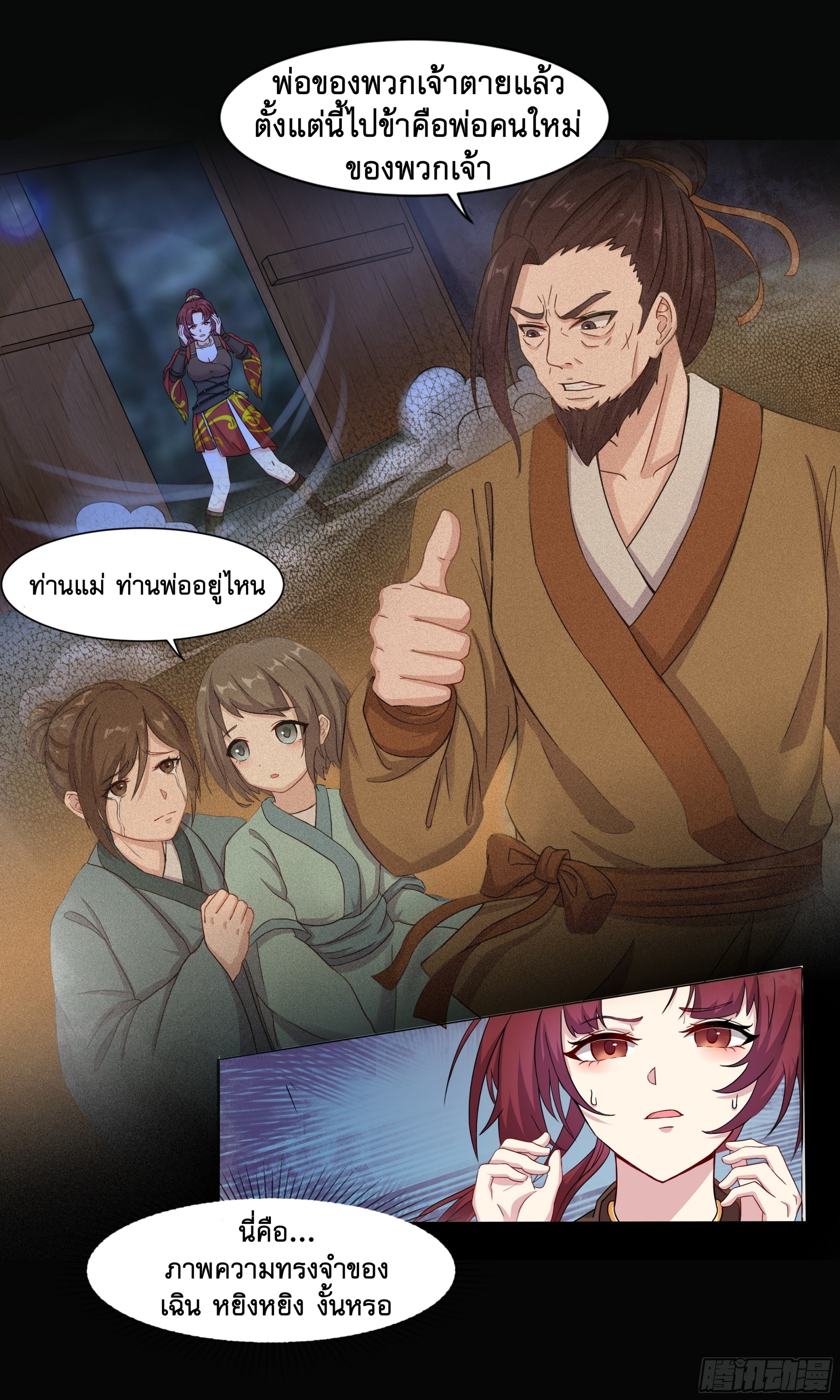 ข้าไม่ได้อยากเป็นเทพแห่งดาบ ตอนที่ 7 หน้า 3
