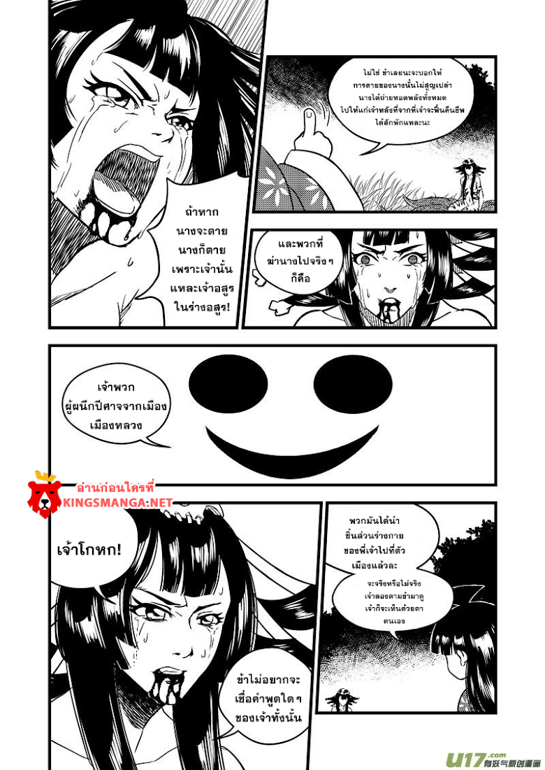 พยัคฆ์ X กระเรียน มหาเวทย์ผนึกมาร ตอนที่ 59 หน้า 7